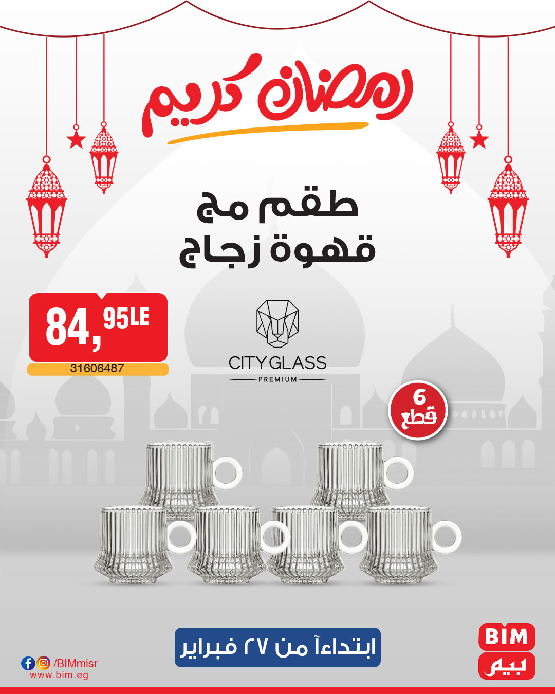 bim offers from 27feb to 27feb 2025 عروض بيم من 27 فبراير حتى 27 فبراير 2025 صفحة رقم 21